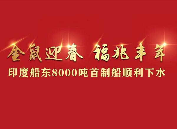 第42頁(yè)_新聞中心_蕪湖造船廠有限公司